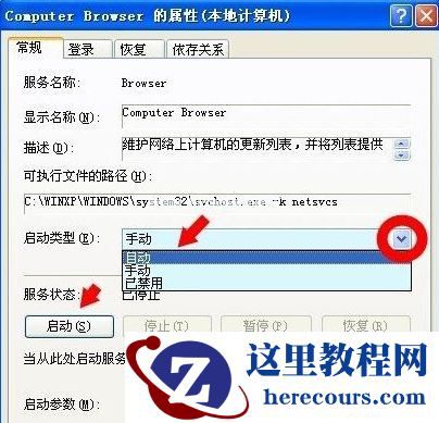 Winxp系统computer browser服务怎么启动？