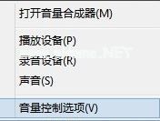 XP系统怎么禁用麦克风？XP系统禁用麦克风方法