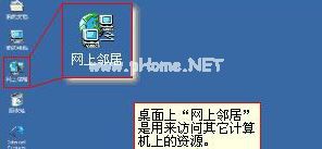 Winxp系统网上邻居打不开无法访问怎么办？