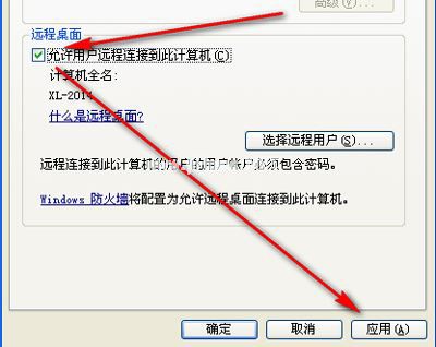 xp系统远程桌面在哪里设置