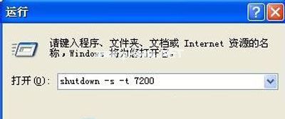 Winxp系统自动定时关机命令怎么设置？