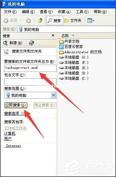 WinXP系统提示taobaoprotect.exe应用程序错误怎么办?