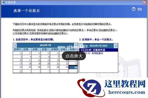 WinXP系统怎么怎么恢复系统还原？