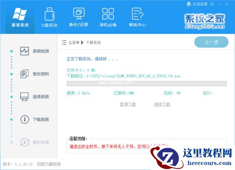 WinXP系统要怎么重装?在线重装xp系统图文教程