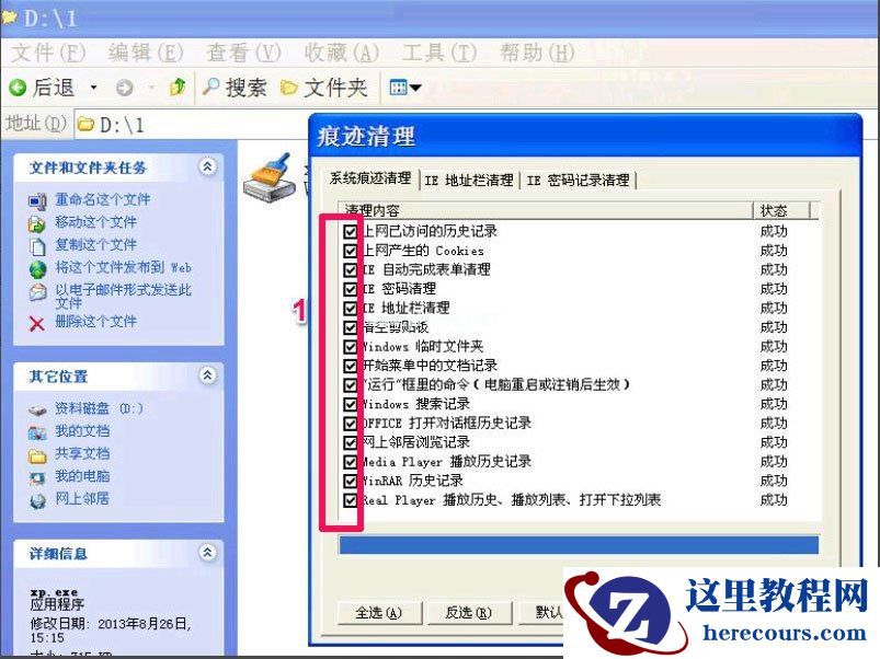 WinXP提示Windows延缓写入失败怎么解决？