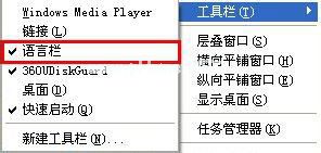 WinXP系统语言栏没有了怎么办？WinXP系统语言栏没有了的解决方法