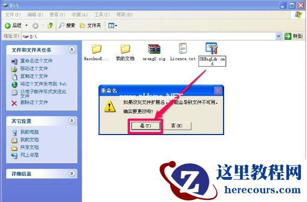 WinXP系统显示不是有效的win32应用程序怎么办?