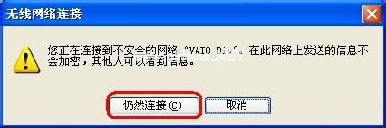 Winxp系统要怎么设置无线网络连接?