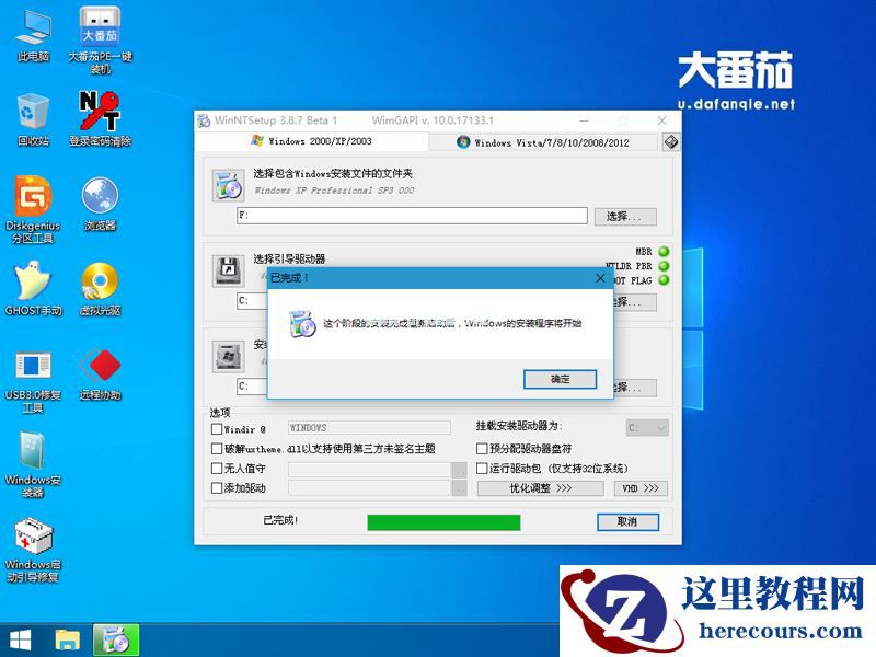 怎么安装原版XP系统？大番茄安装原版XP系统详解