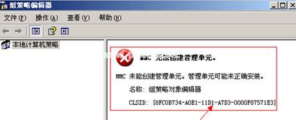 Winxp系统打开组策略被限制要怎么解决修复?