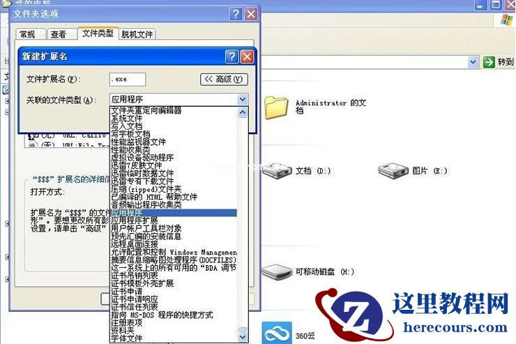 Winxp系统报不是有效的win32应用程序怎么解决?
