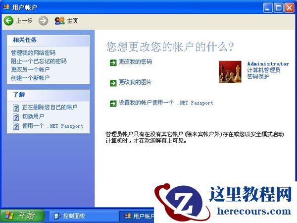 WinXP电脑怎么取消登录密码?WinXP电脑登录密码取消方法