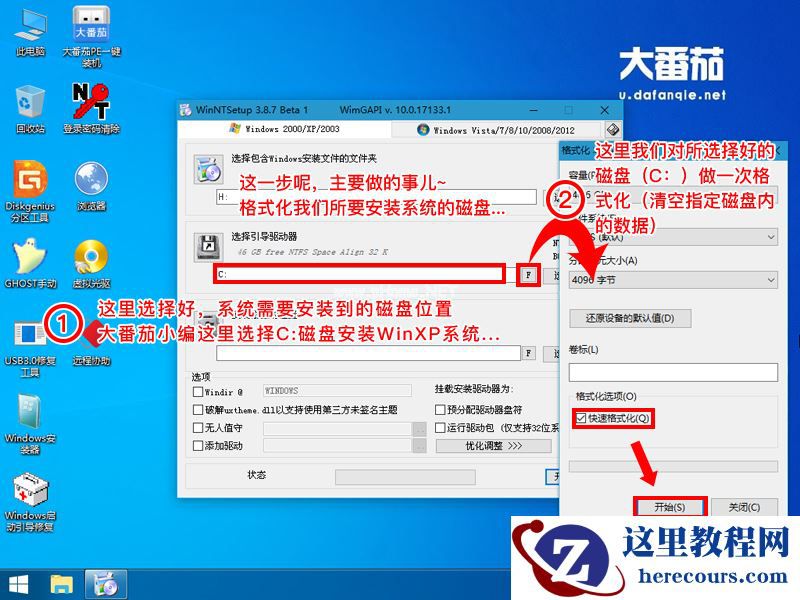 怎么安装原版XP系统？大番茄安装原版XP系统详解