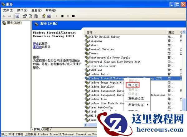 WinXP系统怎么关闭防火墙？WinXP系统关闭防火墙方法教学