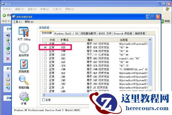 WinXP系统显示不是有效的win32应用程序怎么办?