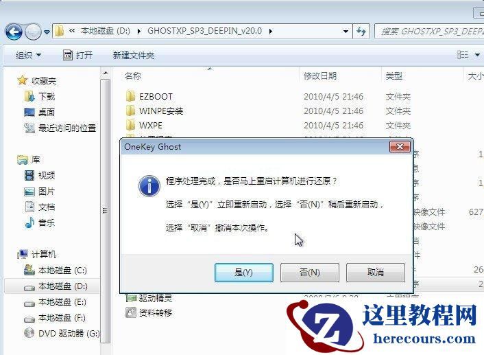 win7系统重装xp系统教程