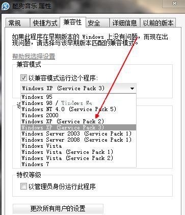 Win7旗舰版设置XP兼容模式怎么做?