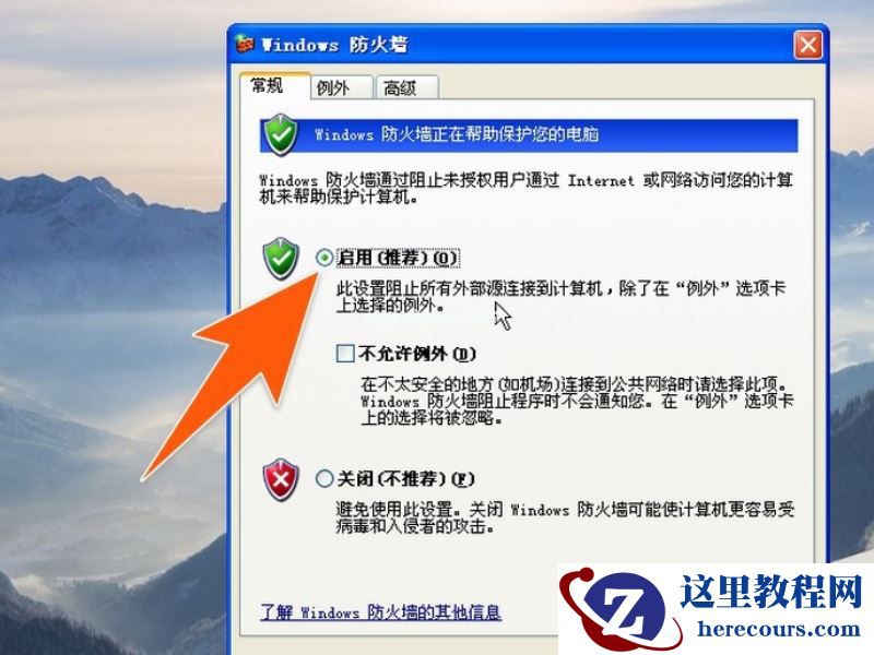 Win XP系统如何禁止指定程序联网？