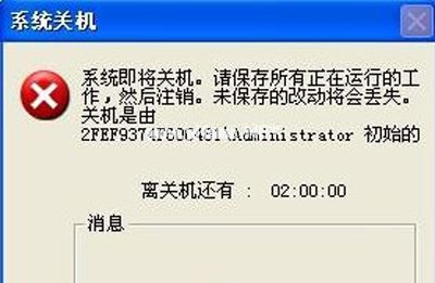 Winxp系统自动定时关机命令怎么设置？