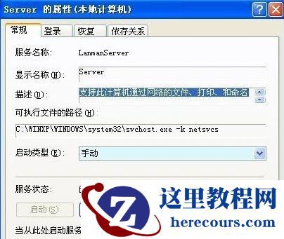Winxp系统computer browser服务怎么启动？