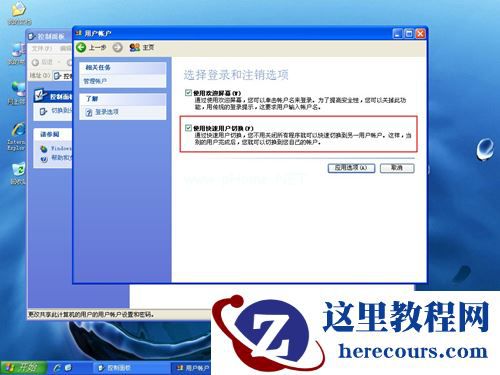 WinXP如何禁用切换账号功能？WinXP禁用切换账号功能的方法