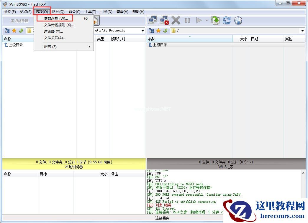 FlashFXP连接FTP服务器很慢怎么解决？
