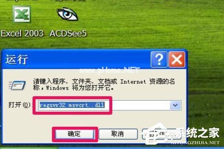 WinXP提示“无法定位程序输入点于动态链接库msvcrt.dll上怎么办?