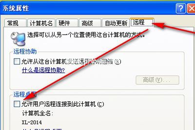 xp系统无法远程到其他电脑怎么解决
