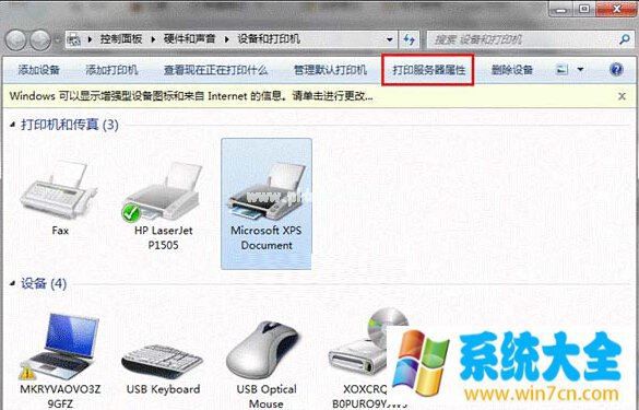 如何在win7旗舰版电脑中卸载打印机程序