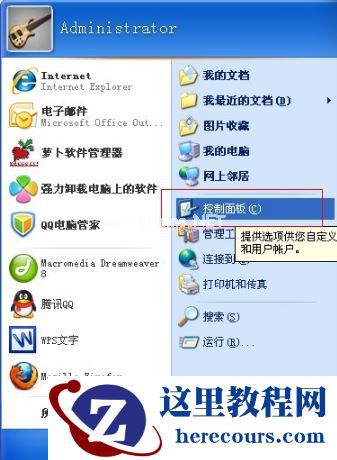 WinXP系统电脑如何设置密码？