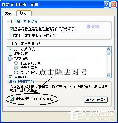 WinXP系统我最近使用的文档怎么删除?