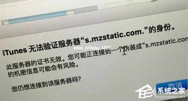 WinXP提示“itunes无法验证服务器s.mzstatic的身份”怎么办?
