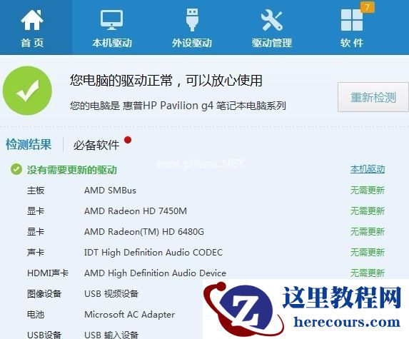 XP麦克风音量灰色怎么办?XP麦克风音量灰色解决方法
