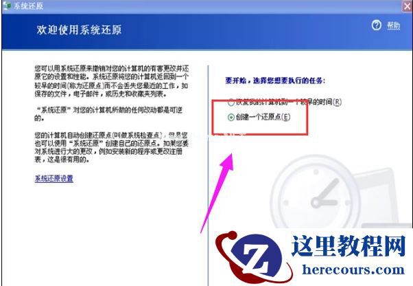 WinXP系统怎么怎么恢复系统还原？
