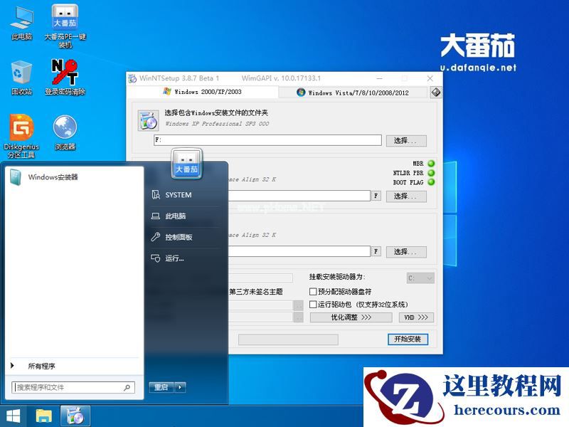 怎么安装原版XP系统？大番茄安装原版XP系统详解