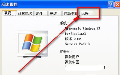 xp系统无法远程到其他电脑怎么解决