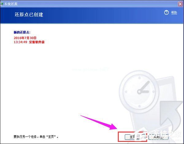 XP系统如何一键还原?xp系统一键还原技巧分享