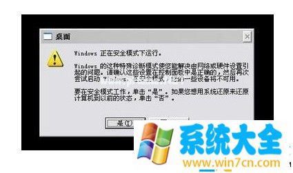 xp如何进入安全模式