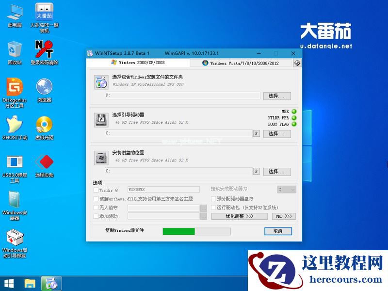 怎么安装原版XP系统？大番茄安装原版XP系统详解