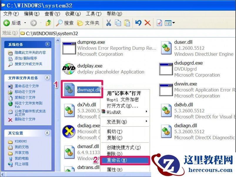 WinXP提示“无法定位程序输入点于动态链接库msvcrt.dll上怎么办?