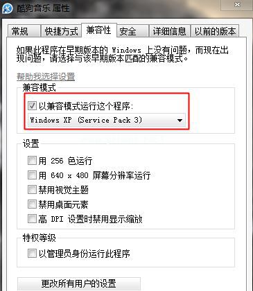 Win7旗舰版设置XP兼容模式怎么做?