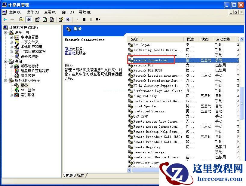 XP系统本地连接不见怎么办?本地连接恢复方法
