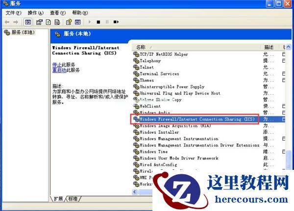 WinXP系统怎么关闭防火墙？WinXP系统关闭防火墙方法教学