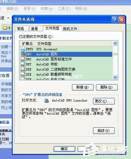 WinXP打开CAD提示“该文件没有程序与之关联来执行操作”怎么办?