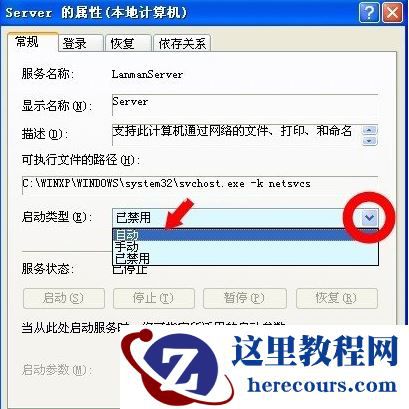 Win XP系统出现没有启动服务器服务怎么办？