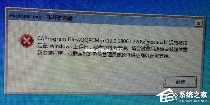 Win7系统提示“explorer.exe损坏的图像”怎么解决？