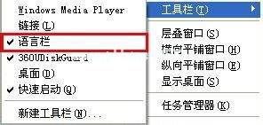 Win XP系统输入法语言栏不见了怎么办?