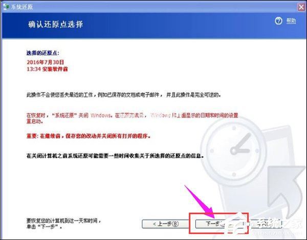 XP系统如何一键还原?xp系统一键还原技巧分享