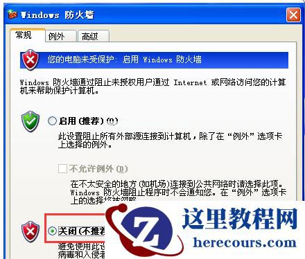 WinXP的防火墙该如何去关闭?WinXP防火墙的关闭方法