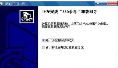 WinXP系统怎么卸载360杀毒软件?